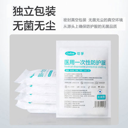 可孚2類醫(yī)用一次性連體防護(hù)服圖片1