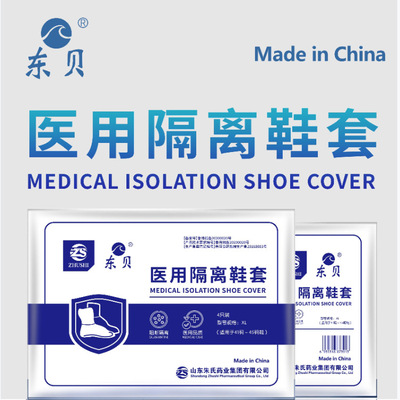 東貝醫(yī)用隔離鞋套圖片2