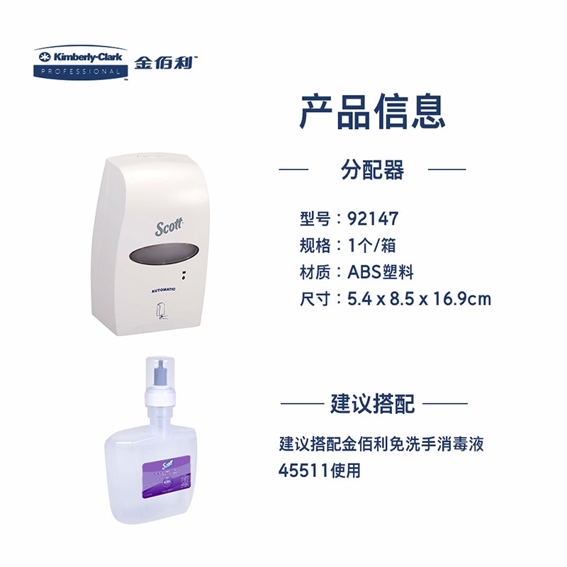 金佰利92147自動感應(yīng)洗手液分配器圖片1