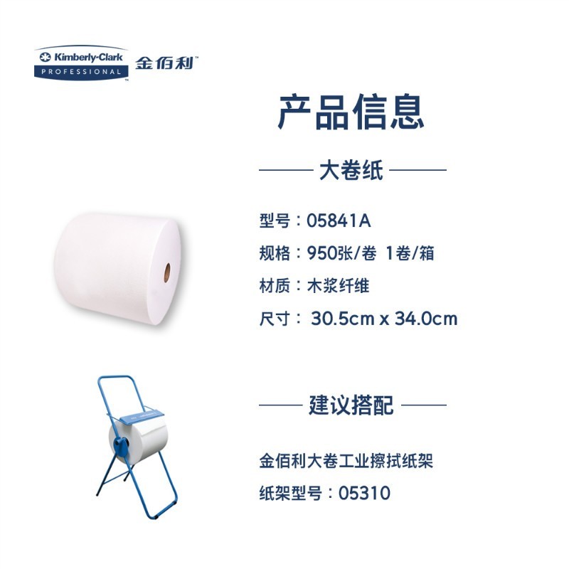 金佰利05841AL30工業(yè)擦拭紙圖片3