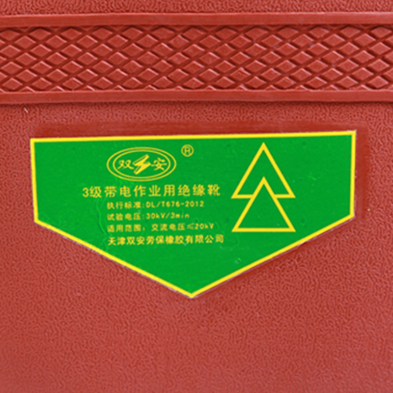 雙安BX302 3級帶電作業(yè)絕緣靴圖片4