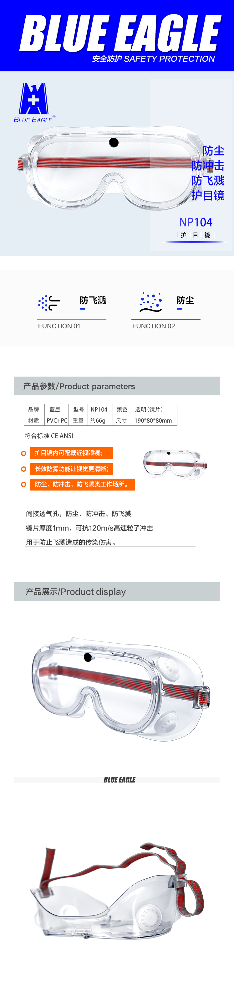 藍(lán)鷹NP104護(hù)目鏡圖片5