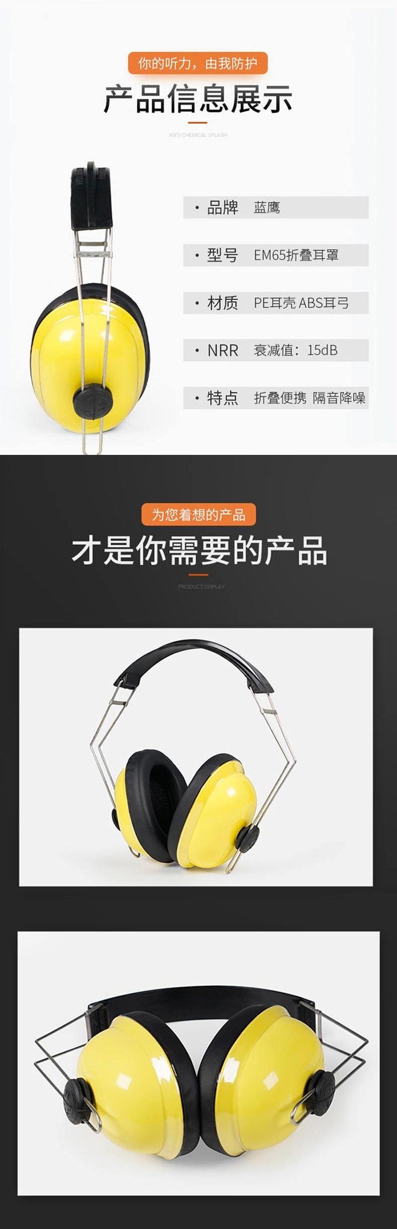 藍鷹EM65防噪音耳罩圖片3