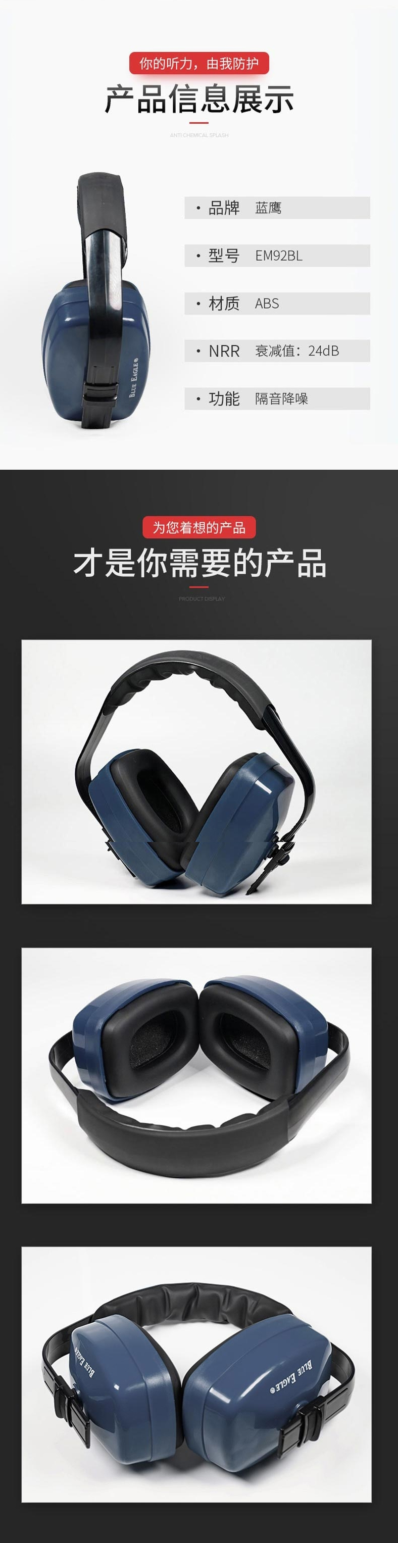 藍(lán)鷹EM92BL防噪音耳罩圖片3