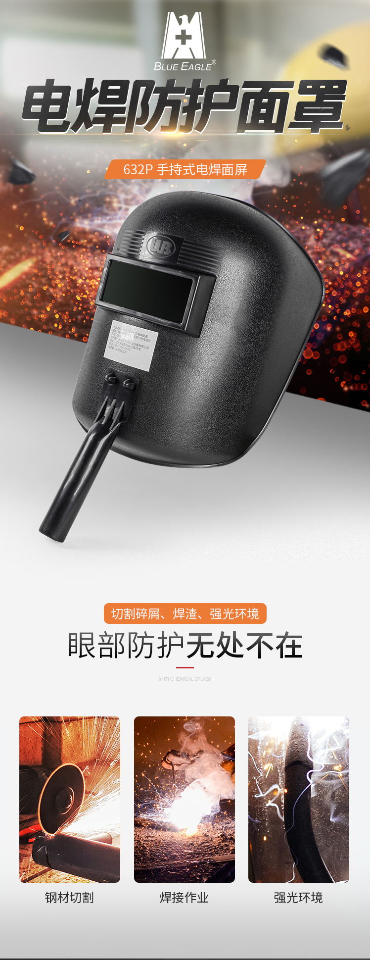 藍鷹632P手持式電焊面罩圖片2