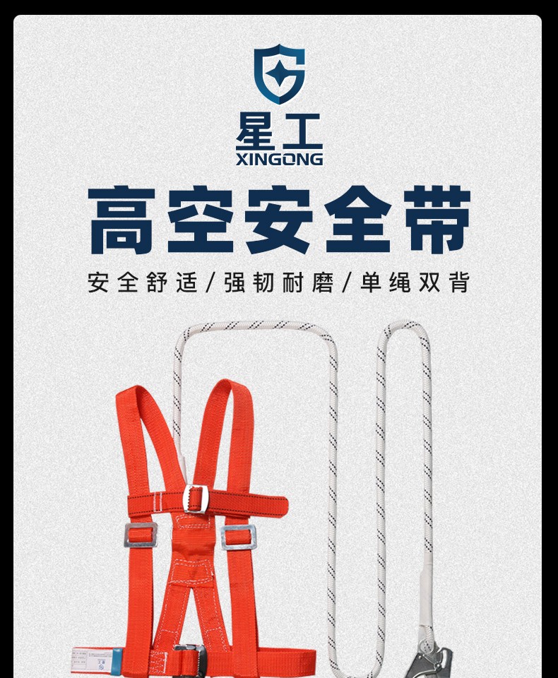 星工XGD-8-3M單大鉤腰帶式安全帶圖片4 星工XGD-8-3M單大鉤腰帶式安全帶圖片4