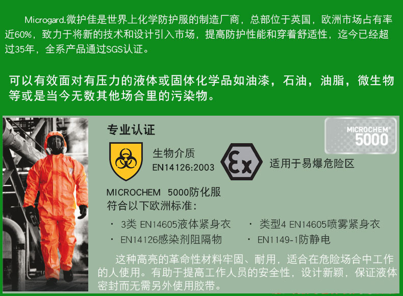 微護(hù)佳MC5000 OR50-T-99-151-02-G02緊急救護(hù)全身防化服圖片4