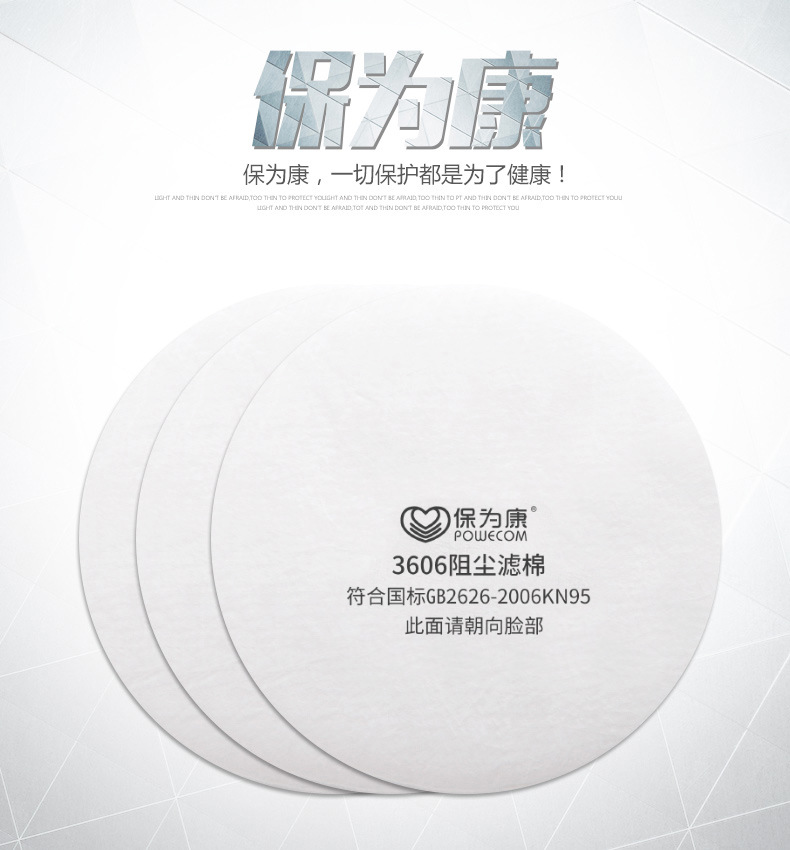 保為康8203防微顆粒防塵濾棉圖片1