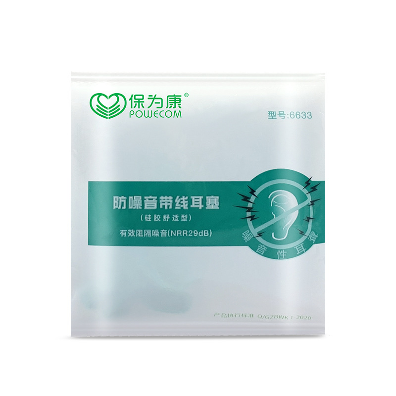 保為康6633硅膠舒適型降噪音耳塞圖片1