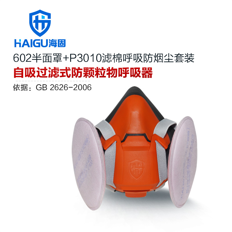 海固HG-602 KP100油性非油性顆粒物防塵面具圖片1