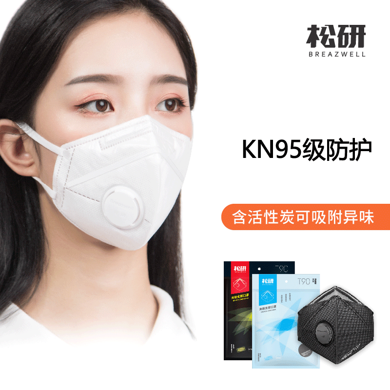 松研T90帶閥活性炭KN95防塵口罩圖片2