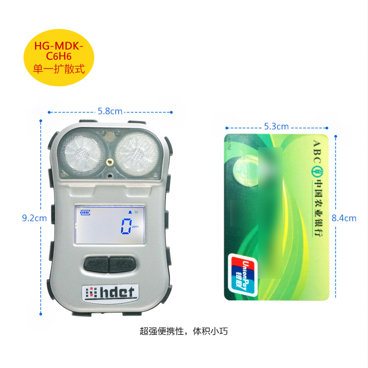 海固HG-MDK-C6H6迷你擴散式苯氣氣體檢測儀圖片2