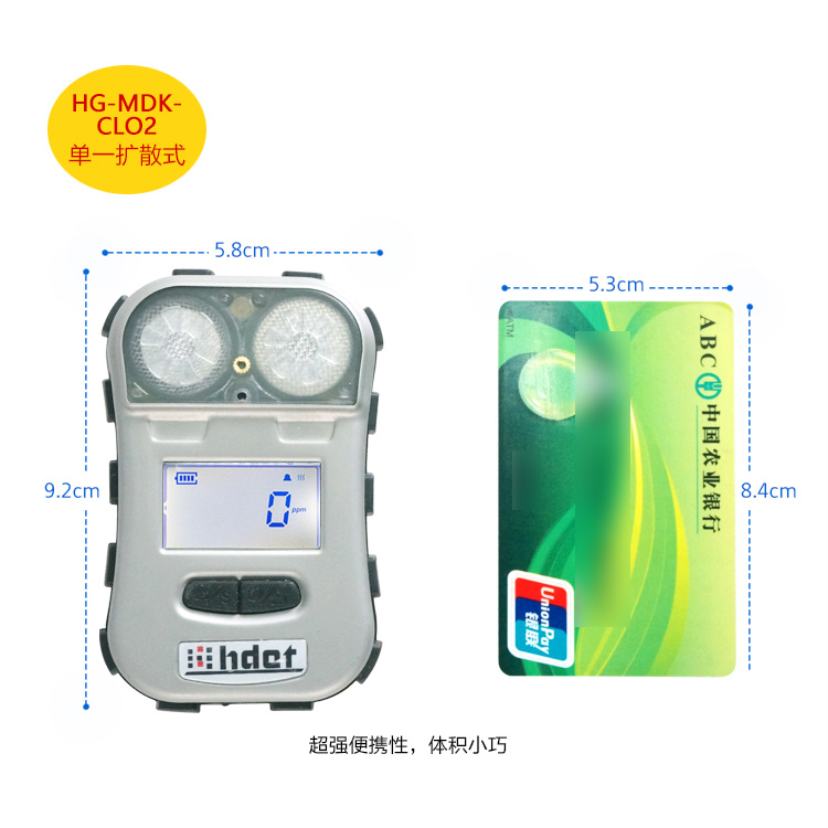 海固HG-MDK-CLO2迷你擴散式二氧化氯氣體檢測儀圖片2 海固HG-MDK-CLO2迷你擴散式二氧化氯氣體檢測儀圖片2