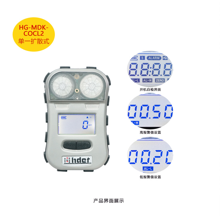 海固HG-MDK-COCL2迷你擴(kuò)散式光氣氣體檢測(cè)儀圖片1
