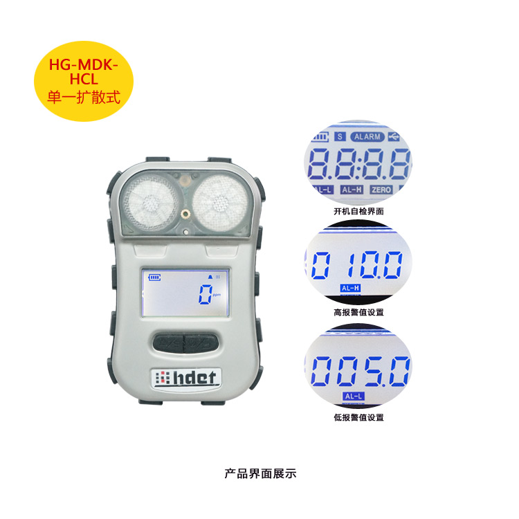 海固HG-MDK-HCL迷你擴散式氯化氫氣體檢測儀圖片1
