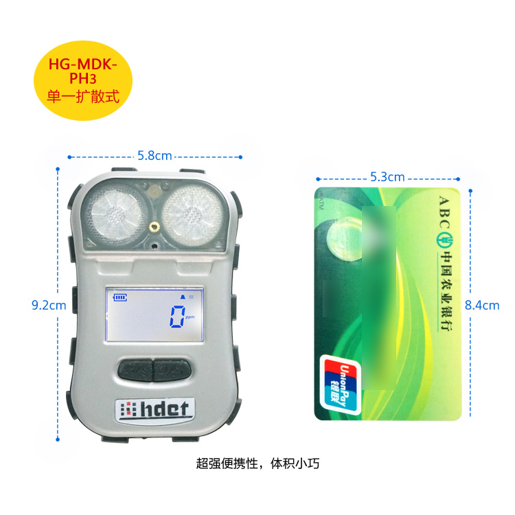 海固HG-MDK-PH3迷你擴散式磷化氫氣體檢測儀圖片2