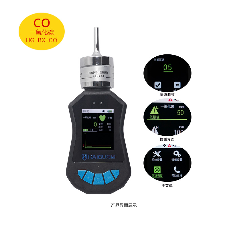 海固HG-BX-CO一氧化碳泵吸式氣體檢測儀圖片1