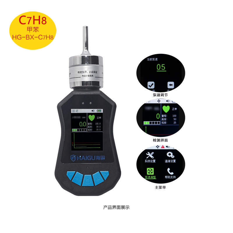 海固HG-BX-C7H8甲苯泵吸式氣體檢測(cè)儀圖片1
