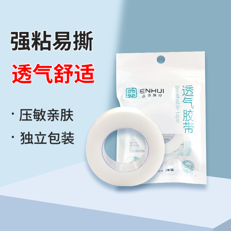 恩惠醫(yī)療PE透氣醫(yī)用膠帶圖片2