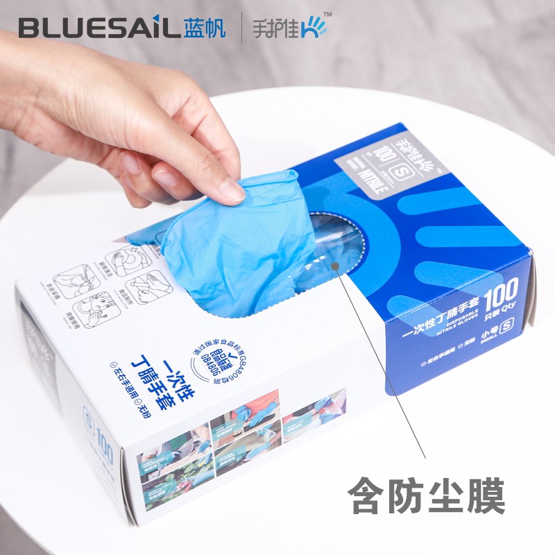 藍(lán)帆醫(yī)療N2203防水防油一次性丁腈手套圖片1