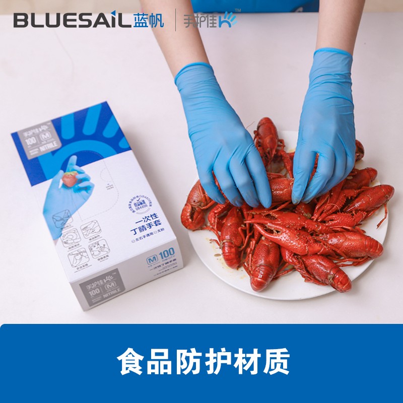 藍(lán)帆醫(yī)療N2203防水防油一次性丁腈手套圖片2