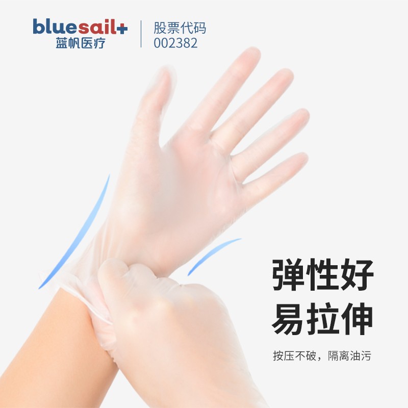 藍(lán)帆醫(yī)療C2176加長(zhǎng)一次性PVC手套圖片1