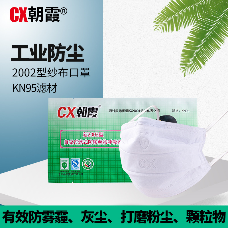 朝霞2002折疊式KN95防塵口罩圖片3