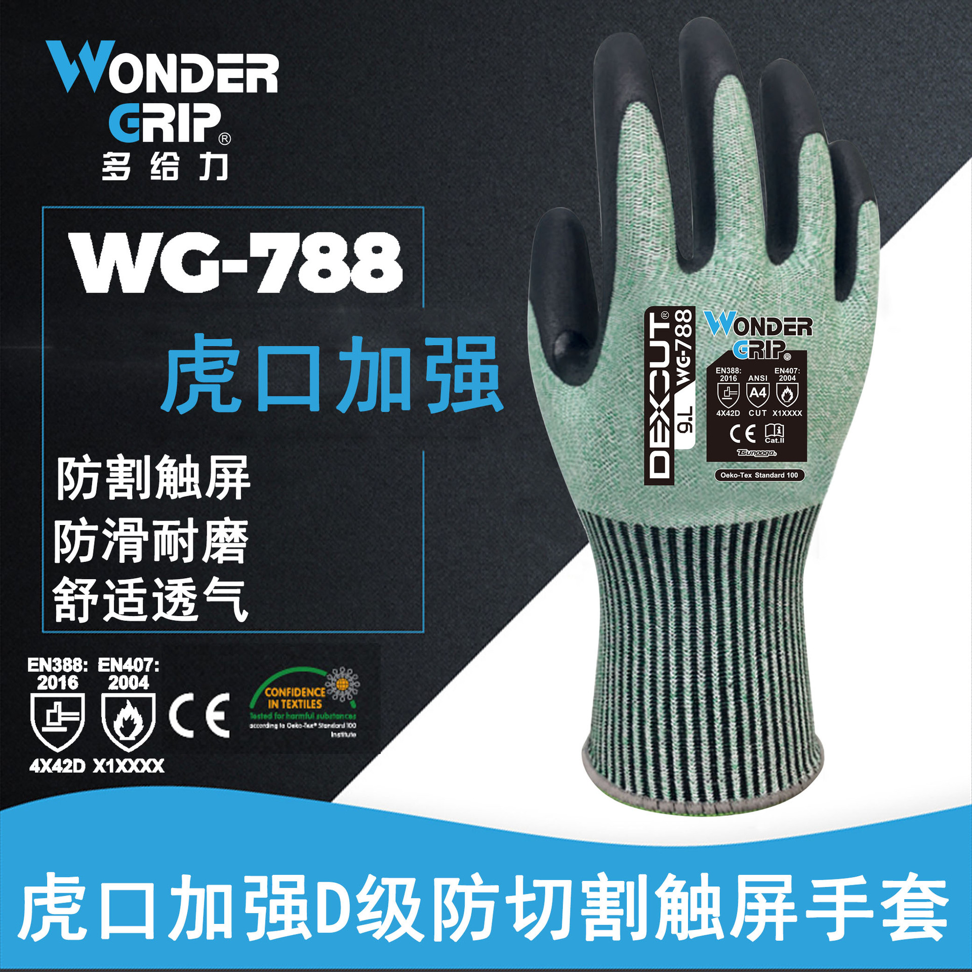 多給力WG-788可觸屏五級(jí)防割手套圖片5