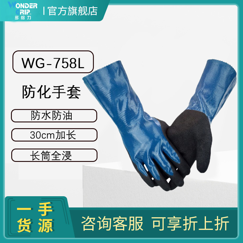 多給力WG-758L防水防油耐磨防化手套圖片3