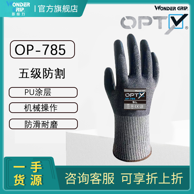 多給力OP-785 PU涂層五級防割手套圖片3