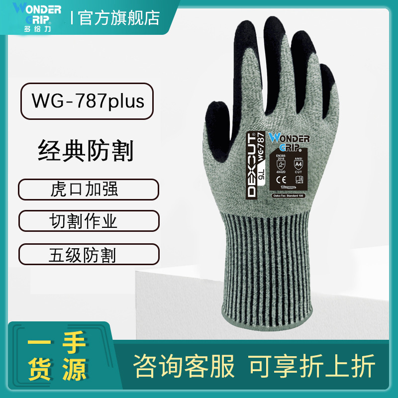 多給力WG-787plus耐磨防刺五級(jí)防割手套圖片1