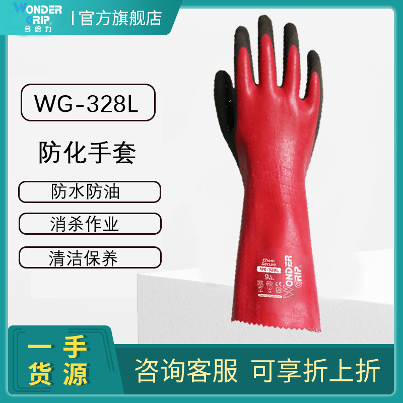 多給力WG-328L全浸乳膠防水型長款防化手套圖片1