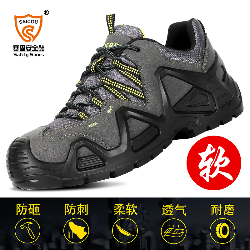 賽固DSC-A20036S防砸防刺穿透氣輕便勞保鞋圖片1