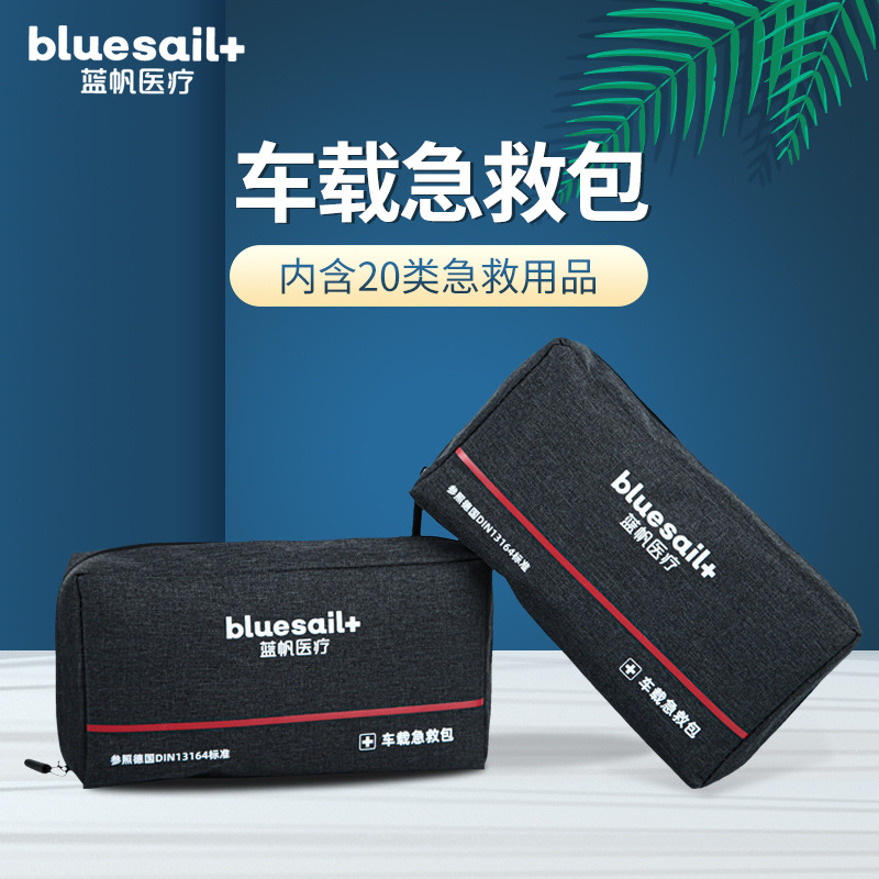 藍(lán)帆醫(yī)療BSC001便攜式車載急救包圖片2