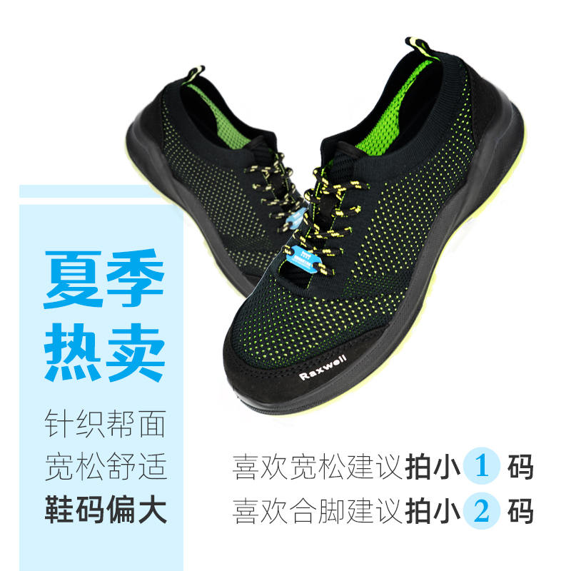 瑞氪維爾RW3617防砸防靜電輕便透氣安全鞋圖片1
