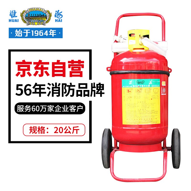 淮海MFZ/ABC20手推車式干粉滅火器圖片1