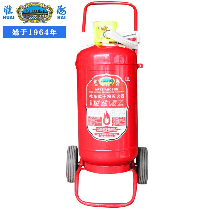 淮海MFZ/ABC35手推車式干粉滅火器圖片2