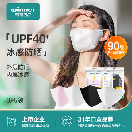 穩(wěn)健604-006386一次性防曬防塵口罩圖片1