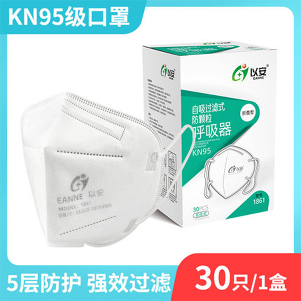 以安9900折疊式不帶閥KN95防塵口罩圖片1