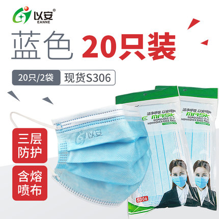 以安S306藍(lán)色一次性口罩圖片1