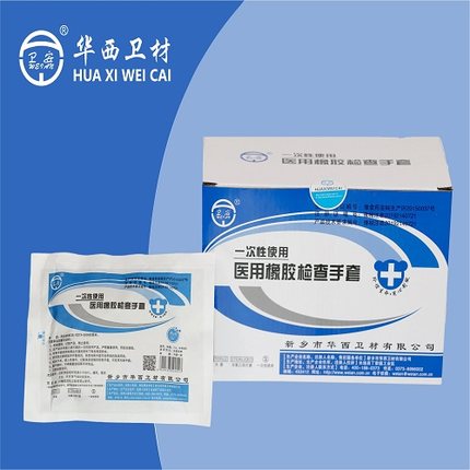 衛(wèi)安橡膠一次性醫(yī)用手套圖片1