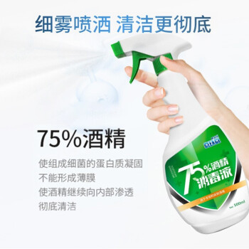 可立仕75%酒精消毒液噴霧500ml圖片1