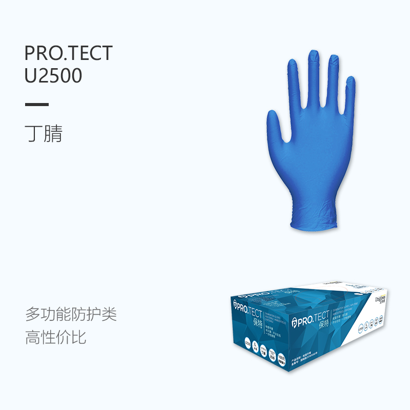 友利格保特PRO.TECT U2500一次性無(wú)粉丁腈檢查手套圖片1