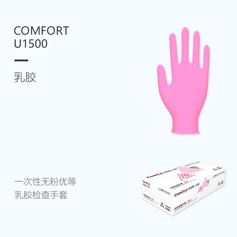 友利格舒適COMFORT U1500一次性無粉優(yōu)等粉色乳膠檢查手套圖片1