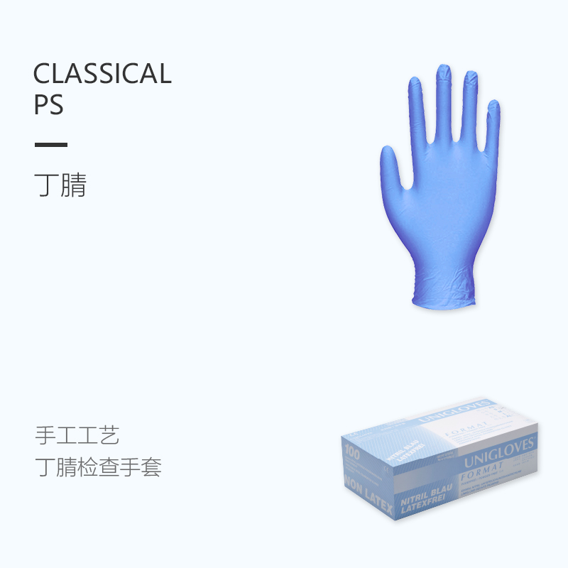 友利格經(jīng)典CLASSICAL PS手工工藝款一次性高品質(zhì)無粉丁腈檢查手套圖片1