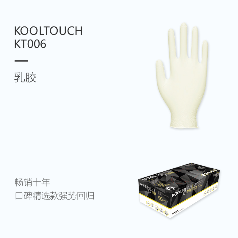 友利格頂瑞KOOLTOUCH KT006一次性無(wú)粉乳膠手套圖片1