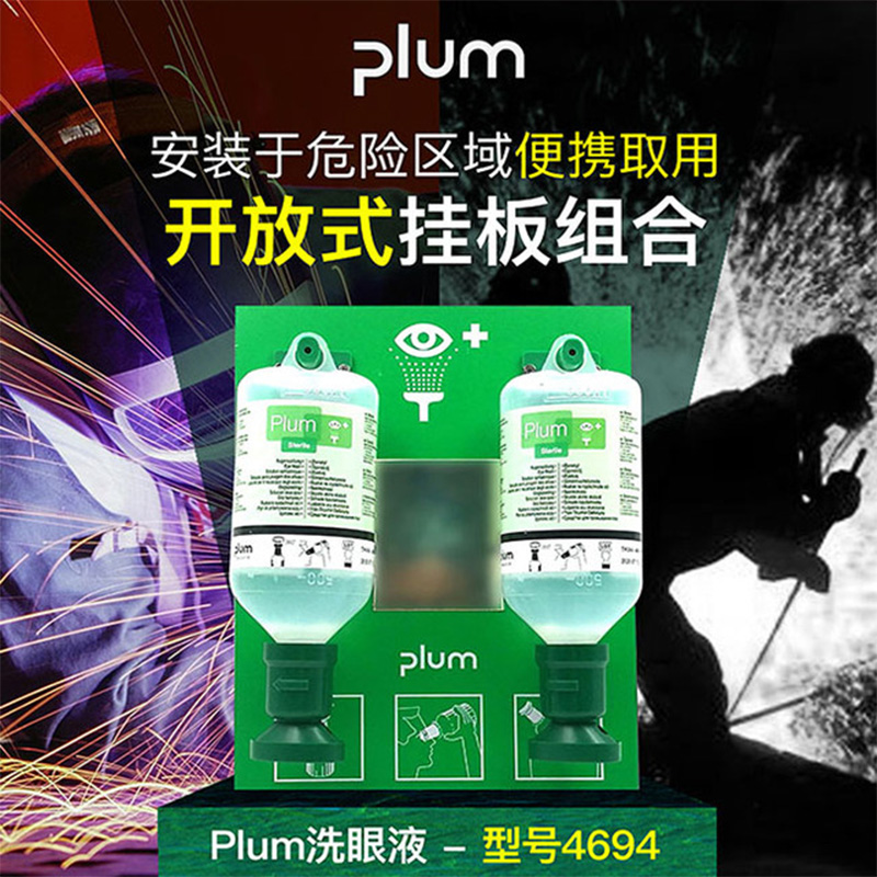 丹麥Plum4694雙瓶掛板洗眼液500ml*2圖片4