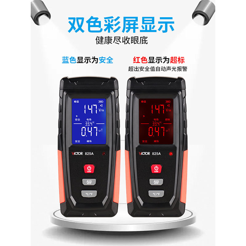 勝利(VICTOR)VC825A家用電磁波輻射檢測(cè)儀圖片1