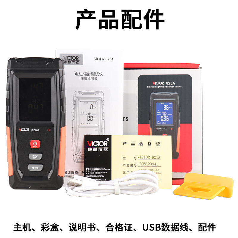 勝利(VICTOR)VC825A家用電磁波輻射檢測(cè)儀圖片4
