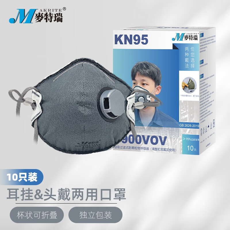 麥特瑞9900VOV KN95防塵口罩帶閥活性炭口罩耳帶頭戴圖片1